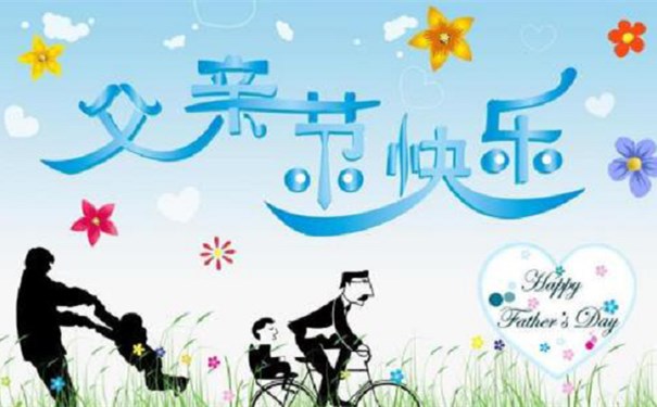 父親節(jié)到了，江蘇江河邀請(qǐng)大家一起給自己的父親一個(gè)愛(ài)的問(wèn)候