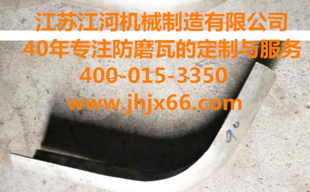 購(gòu)買(mǎi)內(nèi)、外彎防磨瓦常見(jiàn)問(wèn)題？