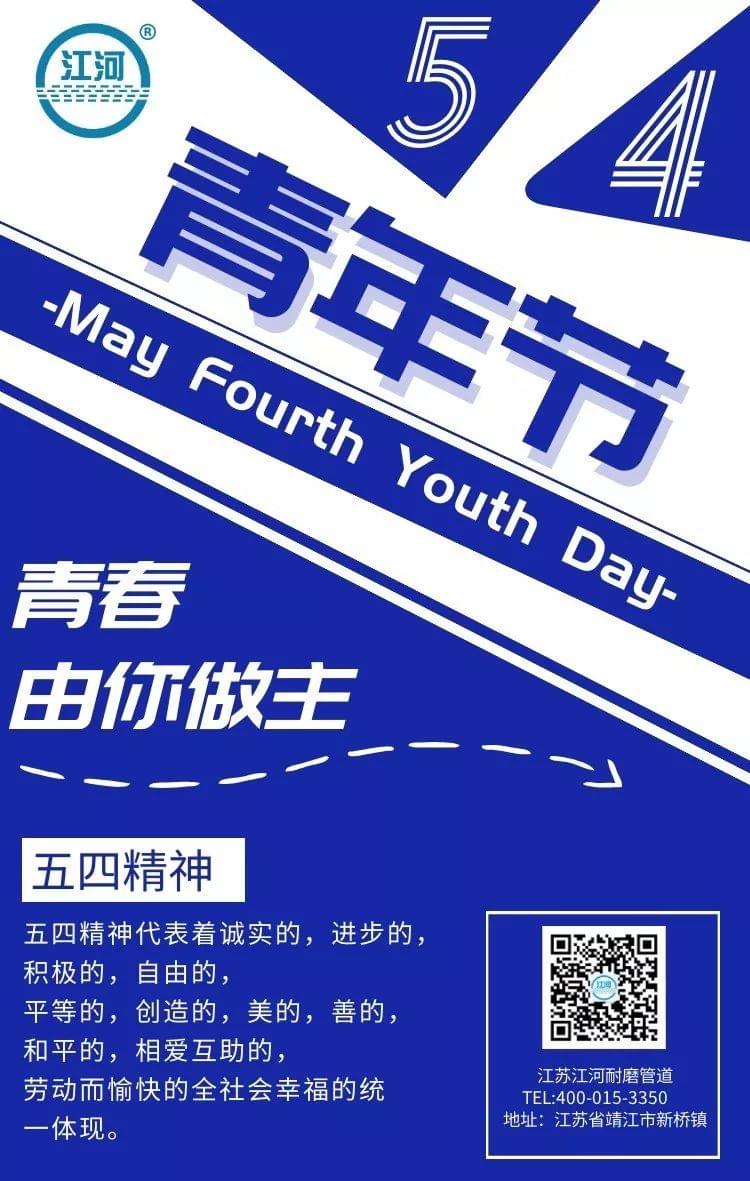 紀念五四運動一百周年！