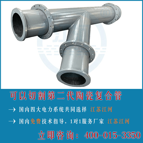 陶瓷復合管技術要求很重要嗎？40年陶瓷復合管廠家解答