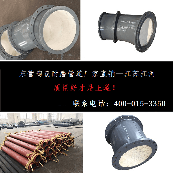 東營陶瓷耐磨管道廠家直銷