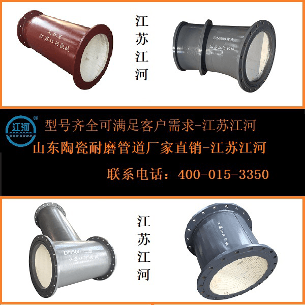 山東陶瓷耐磨管道廠家直銷(xiāo)