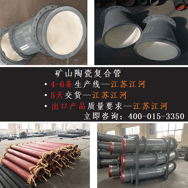 河北礦山陶瓷復合管報價