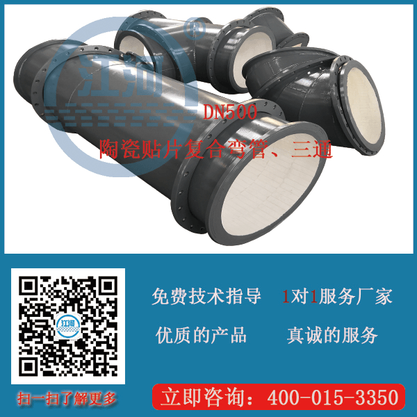 電廠脫硫陶瓷復(fù)合管廠家