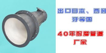 新疆耐磨陶瓷管道廠家直銷(xiāo)-五湖四海的客戶(hù)都選他家[江蘇江河]