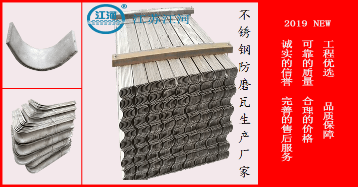 不銹鋼防磨瓦生產廠家