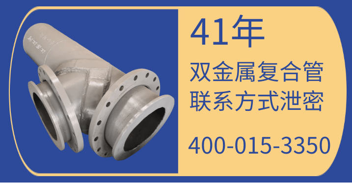 雙金屬復(fù)合管聯(lián)系方式-41年廠家號(hào)碼泄漏[江蘇江河]
