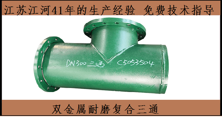 雙金屬耐磨復合管集團