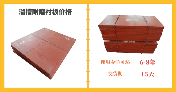 溜槽耐磨襯板價格-機(jī)會不是天天有該出手時就出手[江蘇江河]