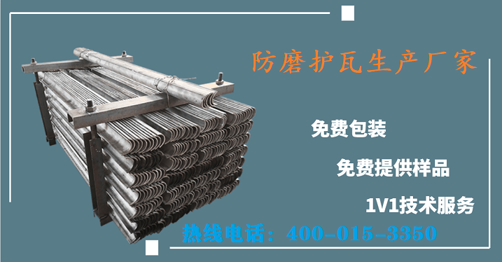 防磨護瓦生產廠家-自始至終都是選他家[江蘇江河]