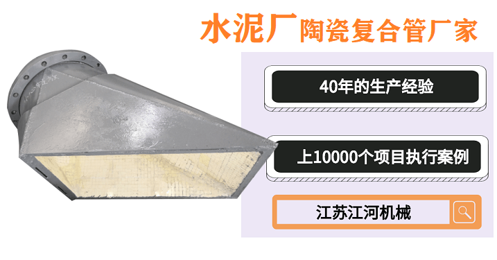 水泥廠陶瓷復合管廠家