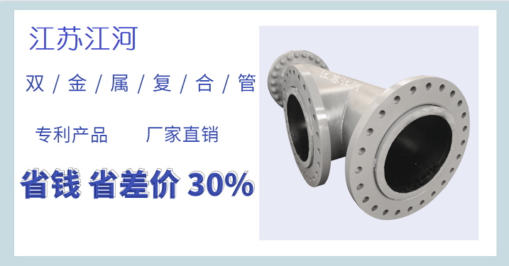 雙金屬復(fù)合管廠家有哪些-名聲在外實(shí)力就擺在這[江蘇江河]