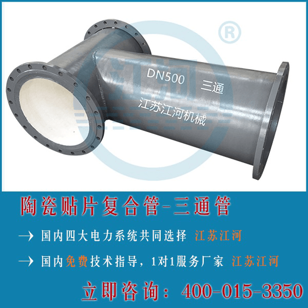 尾礦陶瓷復(fù)合管廠