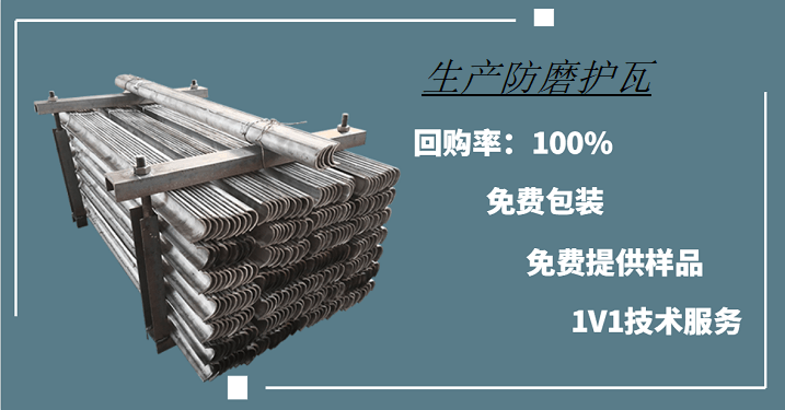 生產(chǎn)防磨護瓦