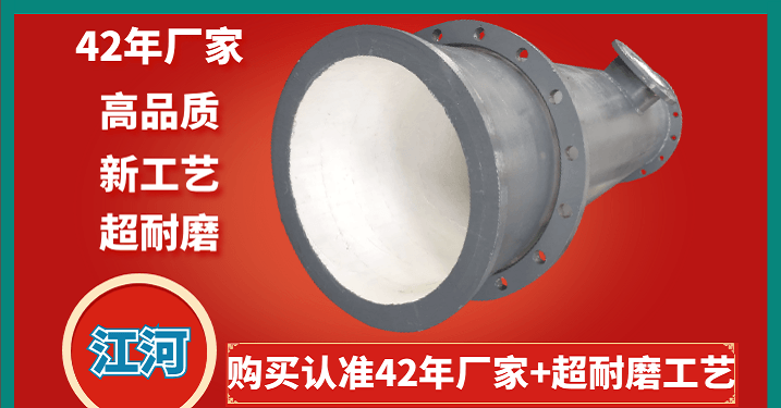 陶瓷耐磨管廠(chǎng)家直銷(xiāo)-貨到現(xiàn)場(chǎng)技術(shù)不給力怎么辦[江河]