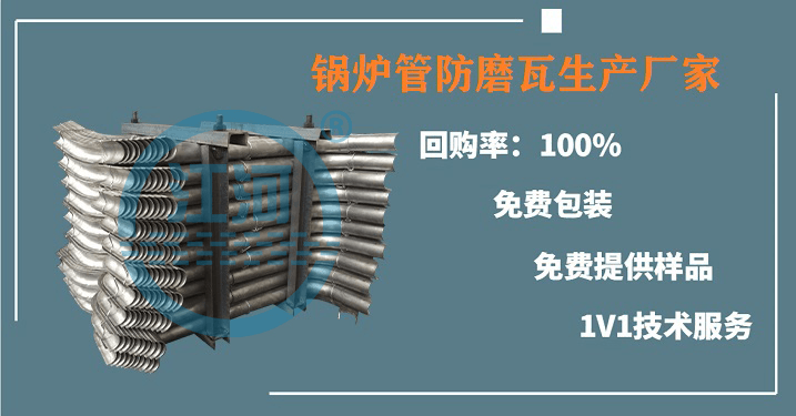 鍋爐配件防磨瓦-廠(chǎng)家產(chǎn)品視頻怎么找[江河]