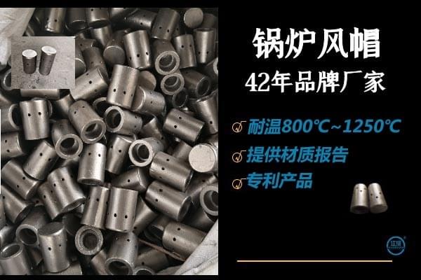 鍋爐風(fēng)帽廠家哪里有-42年品牌廠家專(zhuān)業(yè)為您定制[江河]