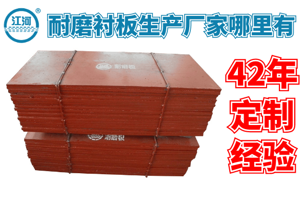 1、耐磨襯板是什么？