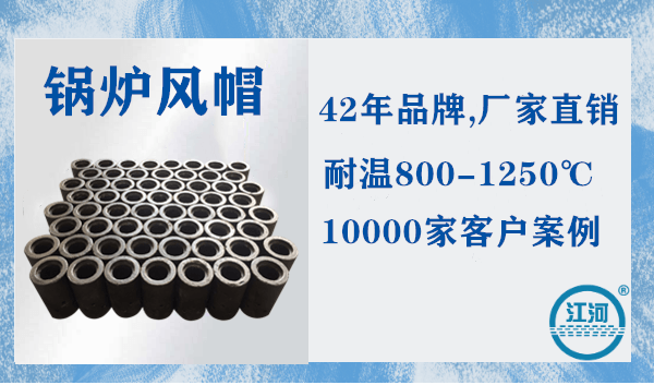 風(fēng)帽哪里賣(mài),42年品牌采用硅溶膠精密鑄造工藝+超耐磨[江河]