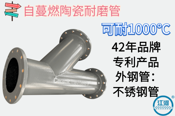 陶瓷管道能耐1000℃嗎？江河20年專(zhuān)工向你解答
