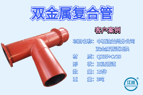 雙金屬?gòu)?fù)合管