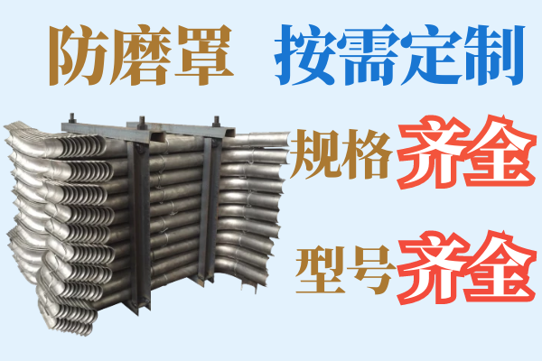 防磨罩 l=2060 52j41-18 1cr20ni14si2-規(guī)格型號齊全,可按需定制[江河]