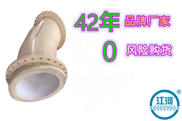 耐磨陶瓷彎管-“0”風(fēng)險(xiǎn)購(gòu)貨[江河]