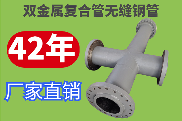 雙金屬復(fù)合管無縫鋼管-為什么你的管道用不到兩個(gè)月就壞了[江河]