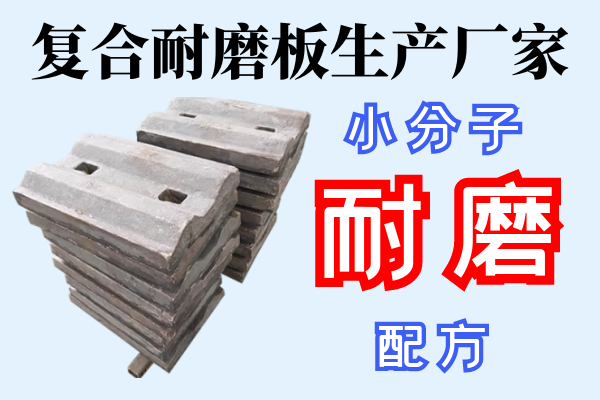 復(fù)合耐磨板生產(chǎn)廠家