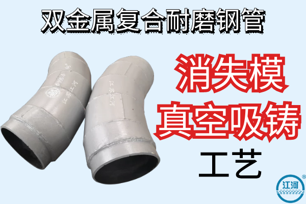 雙金屬復合耐磨鋼管