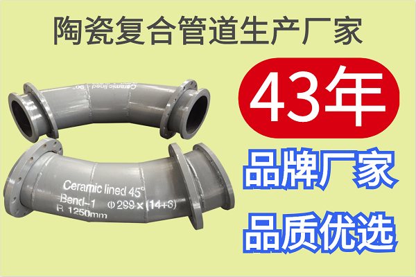 陶瓷復合管道生產廠家