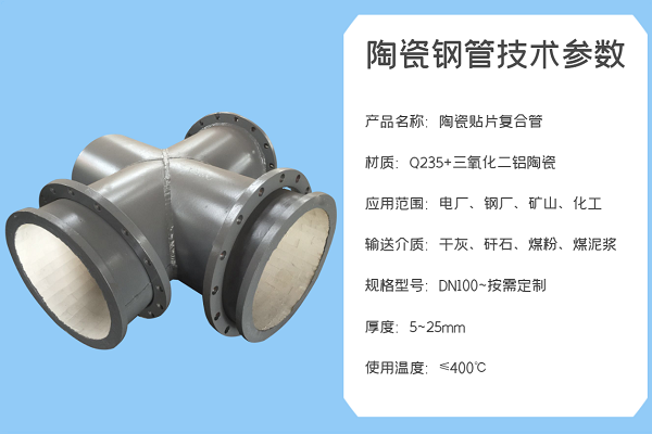 內(nèi)襯陶瓷復合管廠家供應