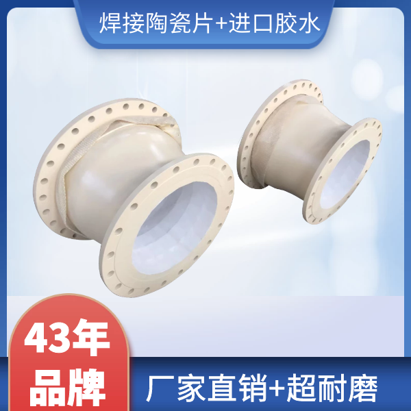 內(nèi)襯陶瓷耐磨管道廠家