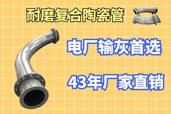 耐磨復合陶瓷管更適合用在這些工況當中[江河]