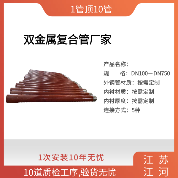 雙金屬復(fù)合管廠家