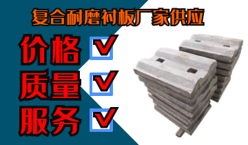 復(fù)合耐磨襯板廠家供應(yīng)-價格、質(zhì)量、服務(wù)通通過關(guān)[江河]