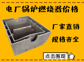 電廠鍋爐燃燒器價格-限電對燃燒器價格有影響嗎？