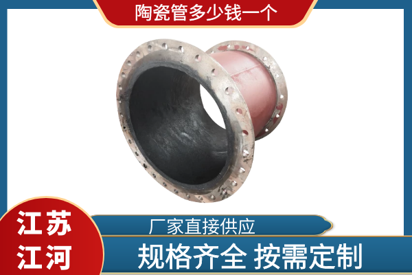 陶瓷管多少錢一個-廠家供應使用壽命更長久[江河]