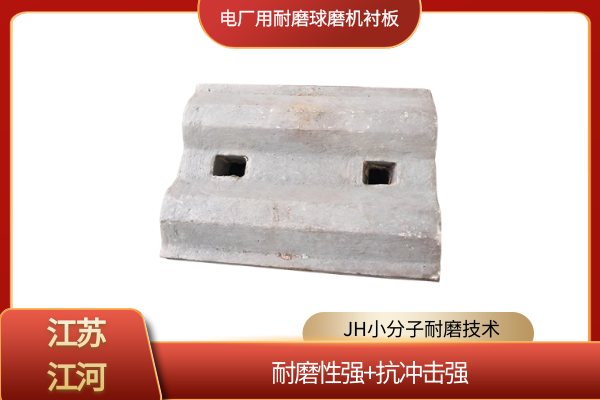 耐磨球磨機(jī)襯板