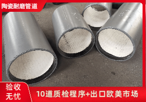 陶瓷復(fù)合耐磨管廠家-哪家質(zhì)量好？