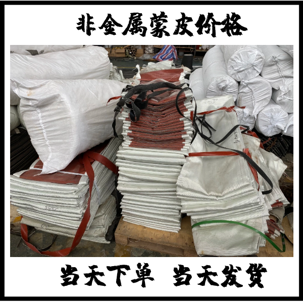 非金屬蒙皮價(jià)格