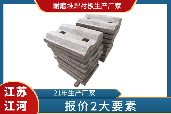 耐磨堆焊襯板生產廠家