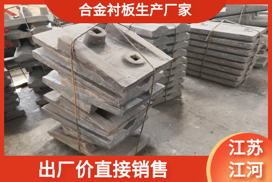 合金襯板生產(chǎn)廠家-出廠價直接銷售[江河]