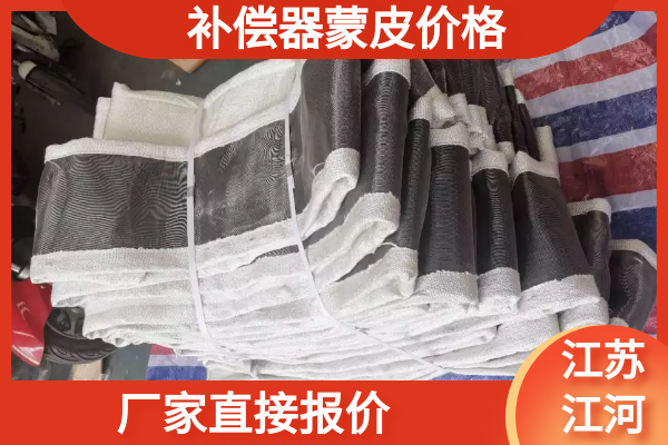 補償器蒙皮價格