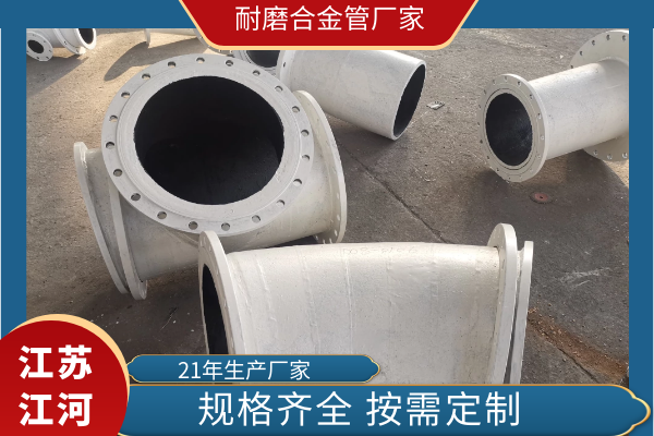 耐磨合金管廠(chǎng)家
