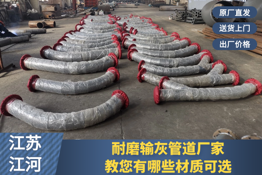耐磨輸灰管道廠家教您有哪些材質可選[江河]