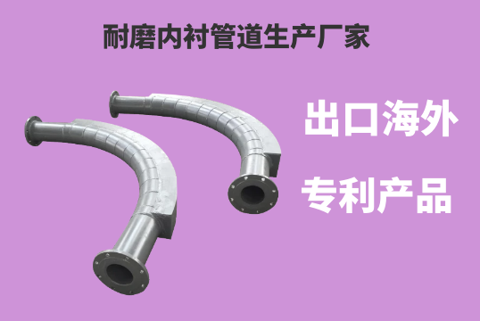 23年耐磨內(nèi)襯管道生產(chǎn)廠家實力說話[江河]
