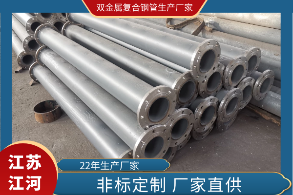 雙金屬?gòu)?fù)合鋼管生產(chǎn)廠家