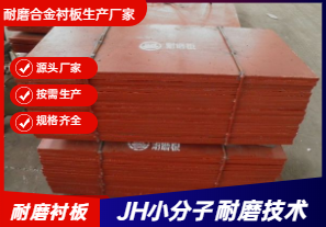 高鉻耐磨襯板生產(chǎn)廠家有哪些規(guī)格呢？