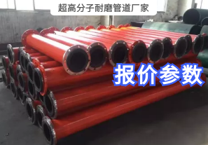 超高分子耐磨管道廠家報價需要哪些參數(shù)？